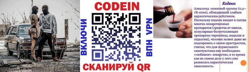 Codein напиток Lean (лин)  Спасск 